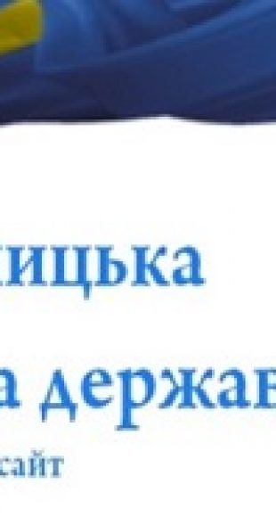 Хмельницька обласна державна адміністрація