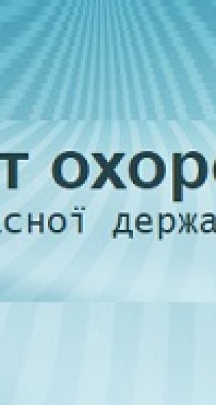Департамент охорони здоров’я Хмельницьокої обласної державної адміністрації