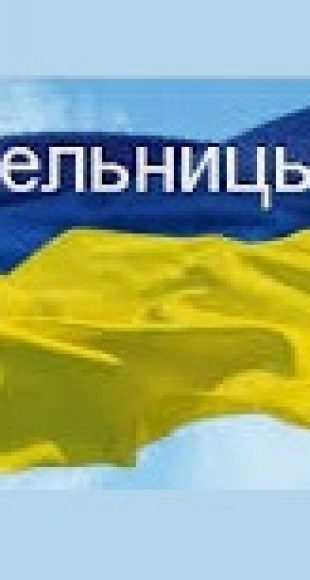 Хмельницька обласна рада