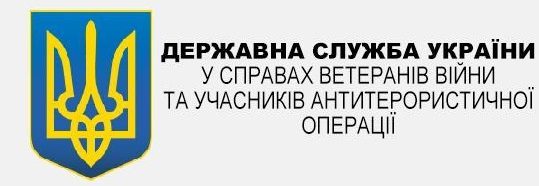 Державна служба України у справах ветеранів війни та участиків антитерористичної операції