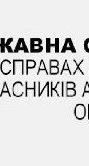 Державна служба України у справах ветеранів війни та участиків антитерористичної операції