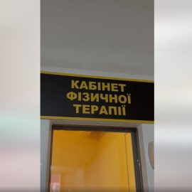 Кабінет ФІЗИЧНОЇ ТЕРАПІЇ