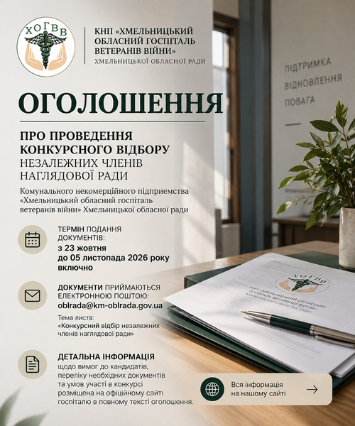 ОГОЛОШЕННЯ про проведення конкурсного відбору незалежних членів наглядової ради